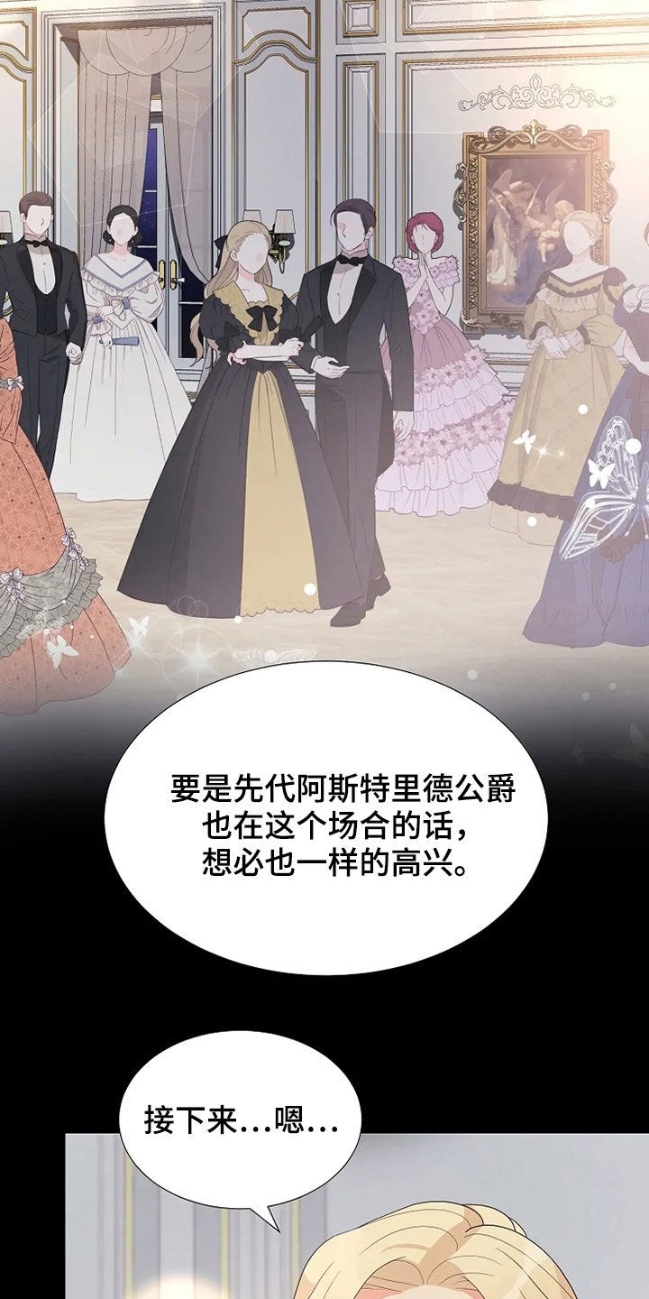 《公爵的教法》第34章烟花 第7页