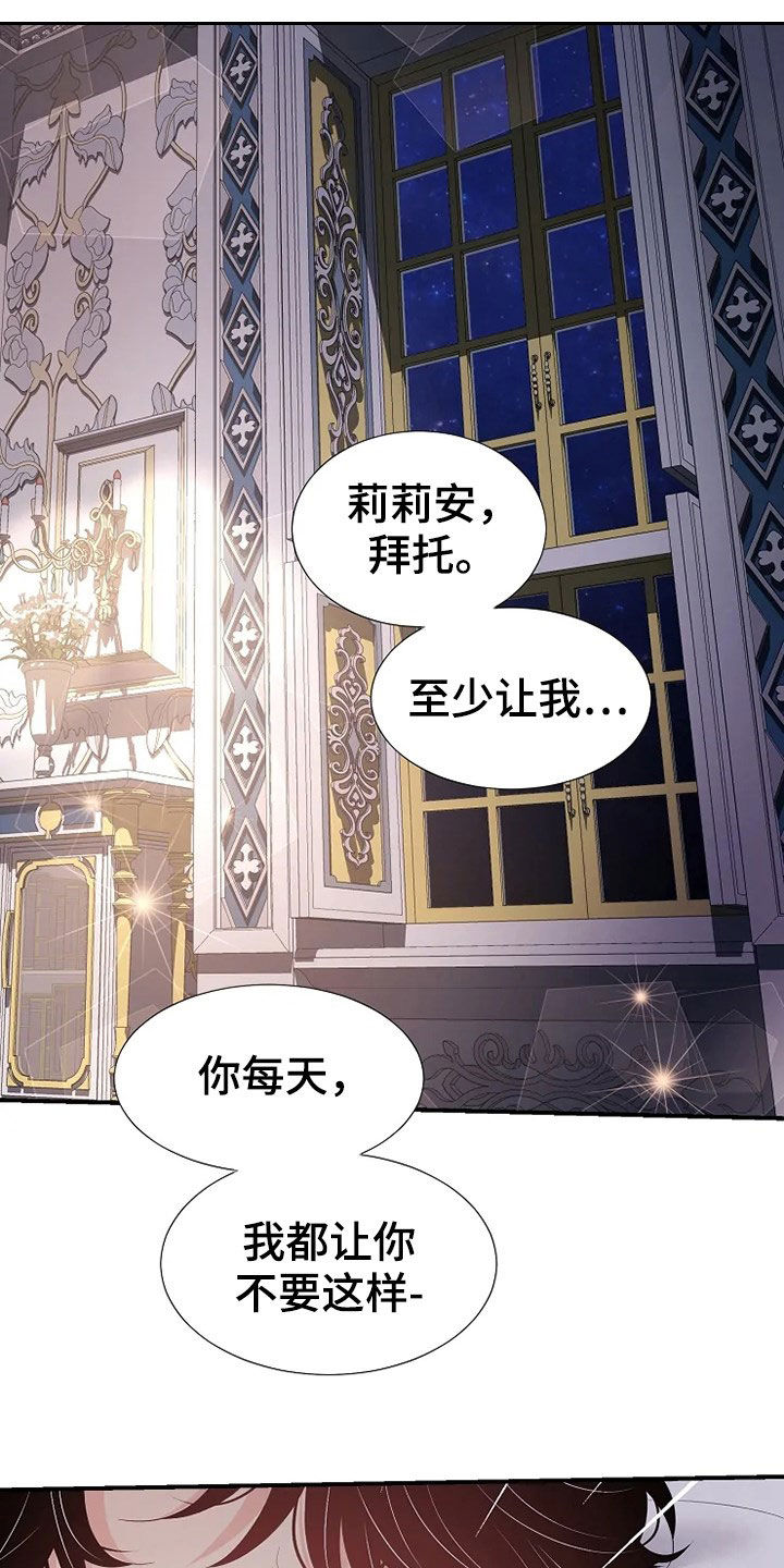 《公爵的教法》第32章你是我的 第10页