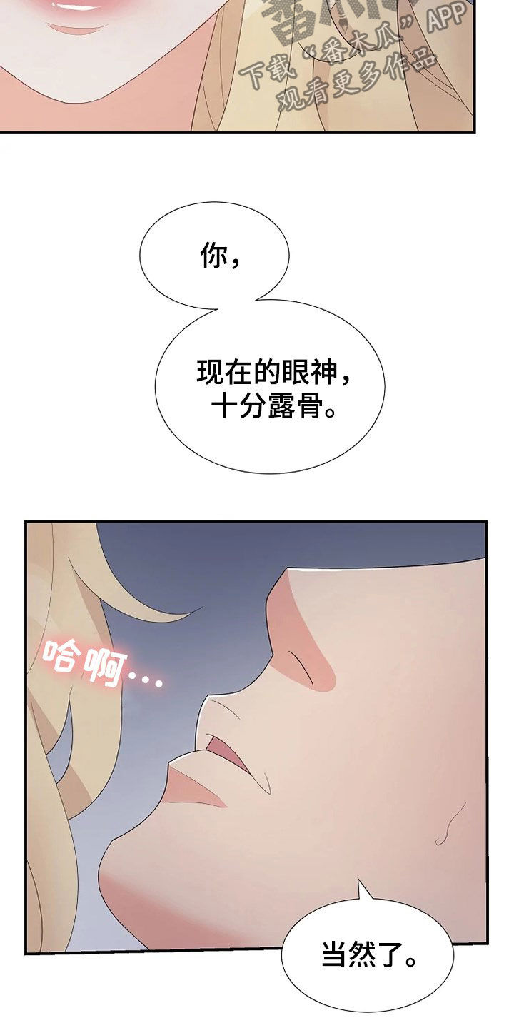 《公爵的教法》第32章你是我的 第12页