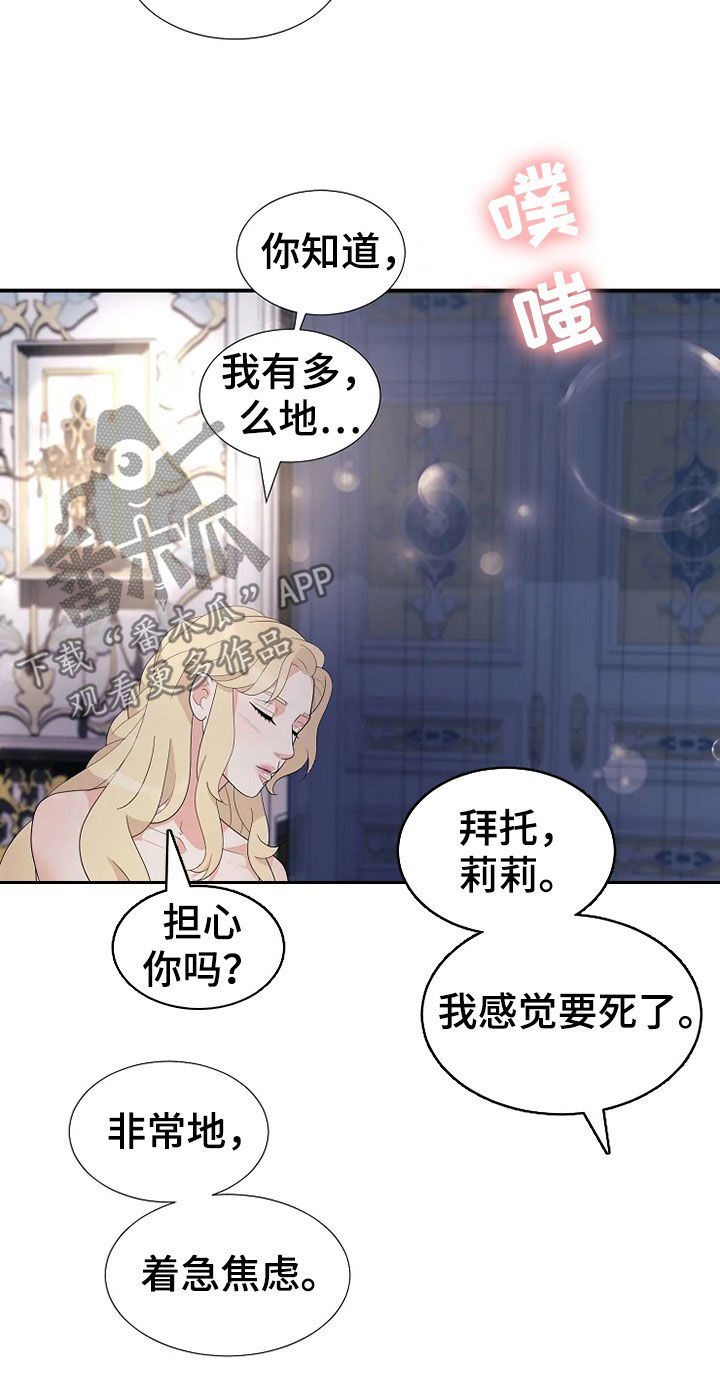 《公爵的教法》第32章你是我的 第14页
