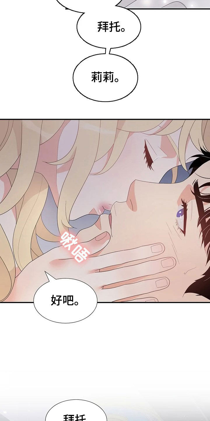 《公爵的教法》第32章你是我的 第16页