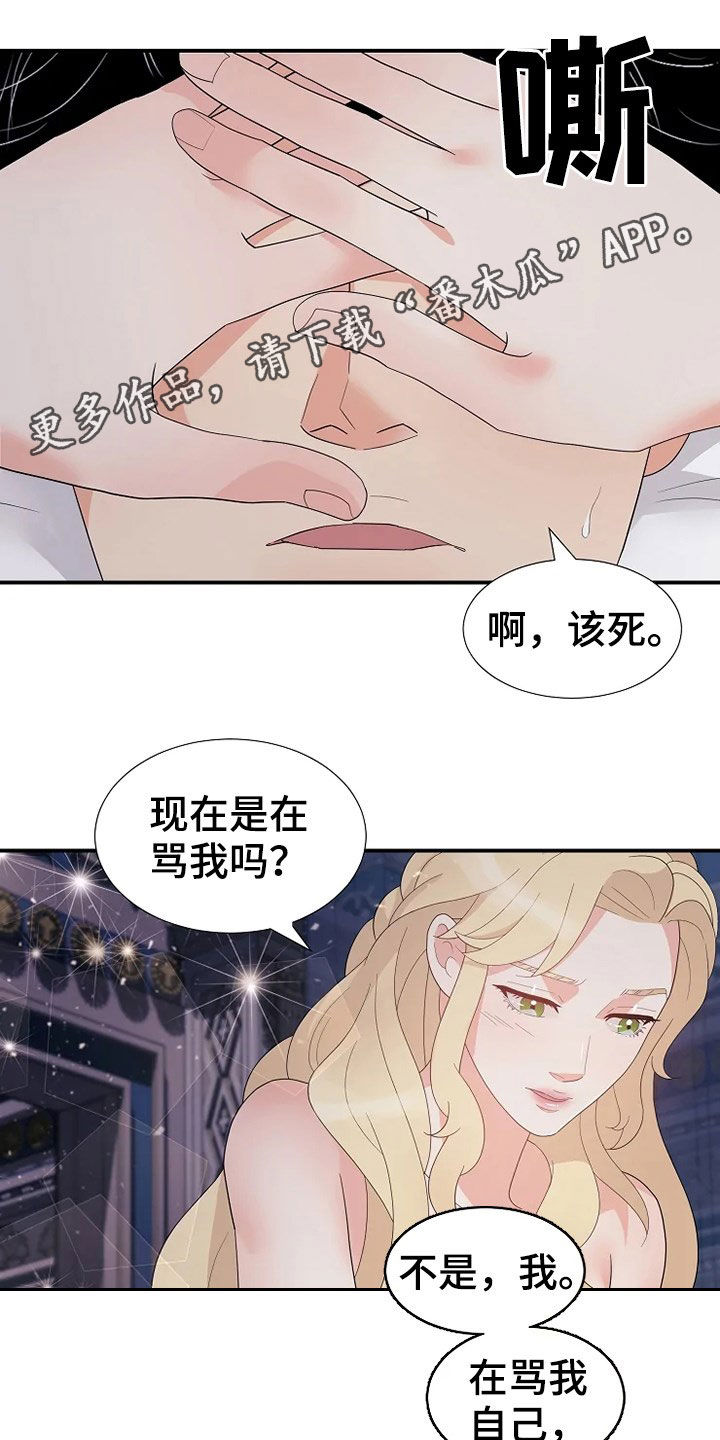 《公爵的教法》第32章你是我的 第1页