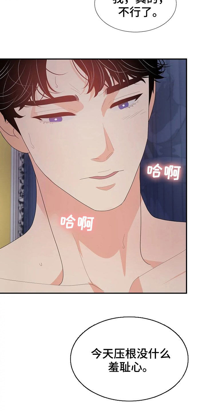 《公爵的教法》第32章你是我的 第21页