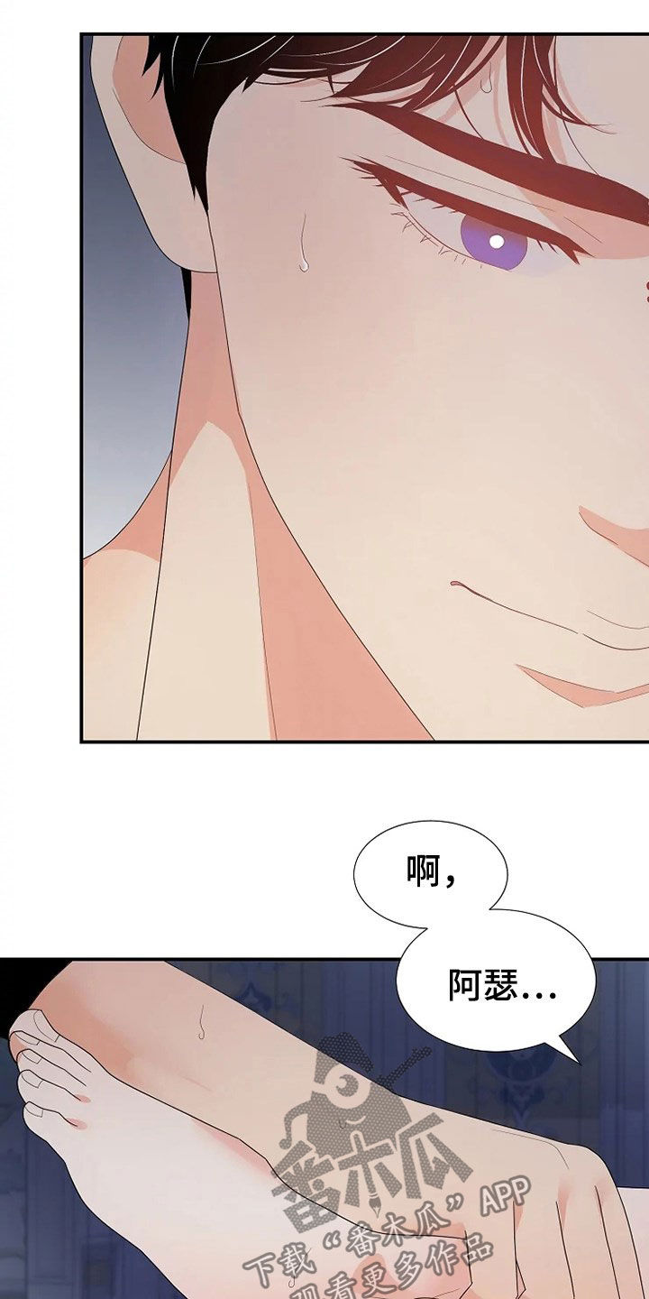 《公爵的教法》第32章你是我的 第22页