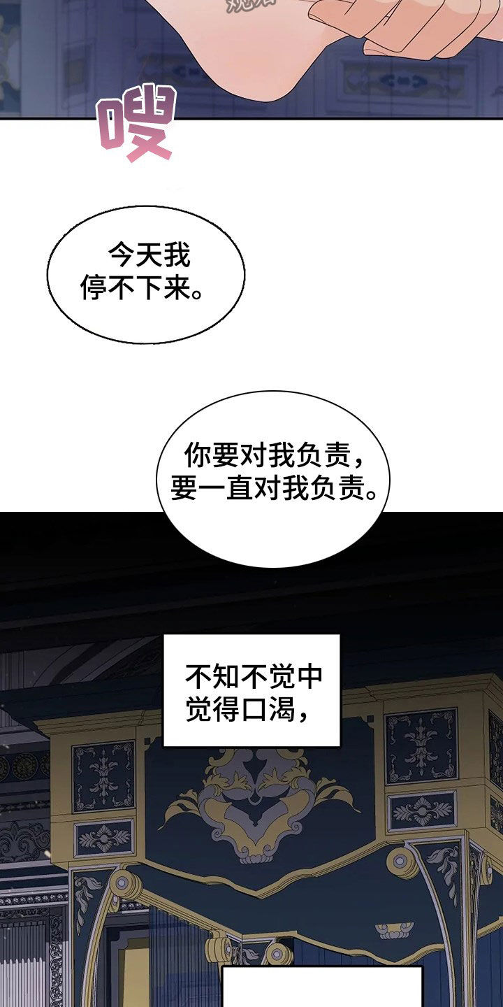 《公爵的教法》第32章你是我的 第23页