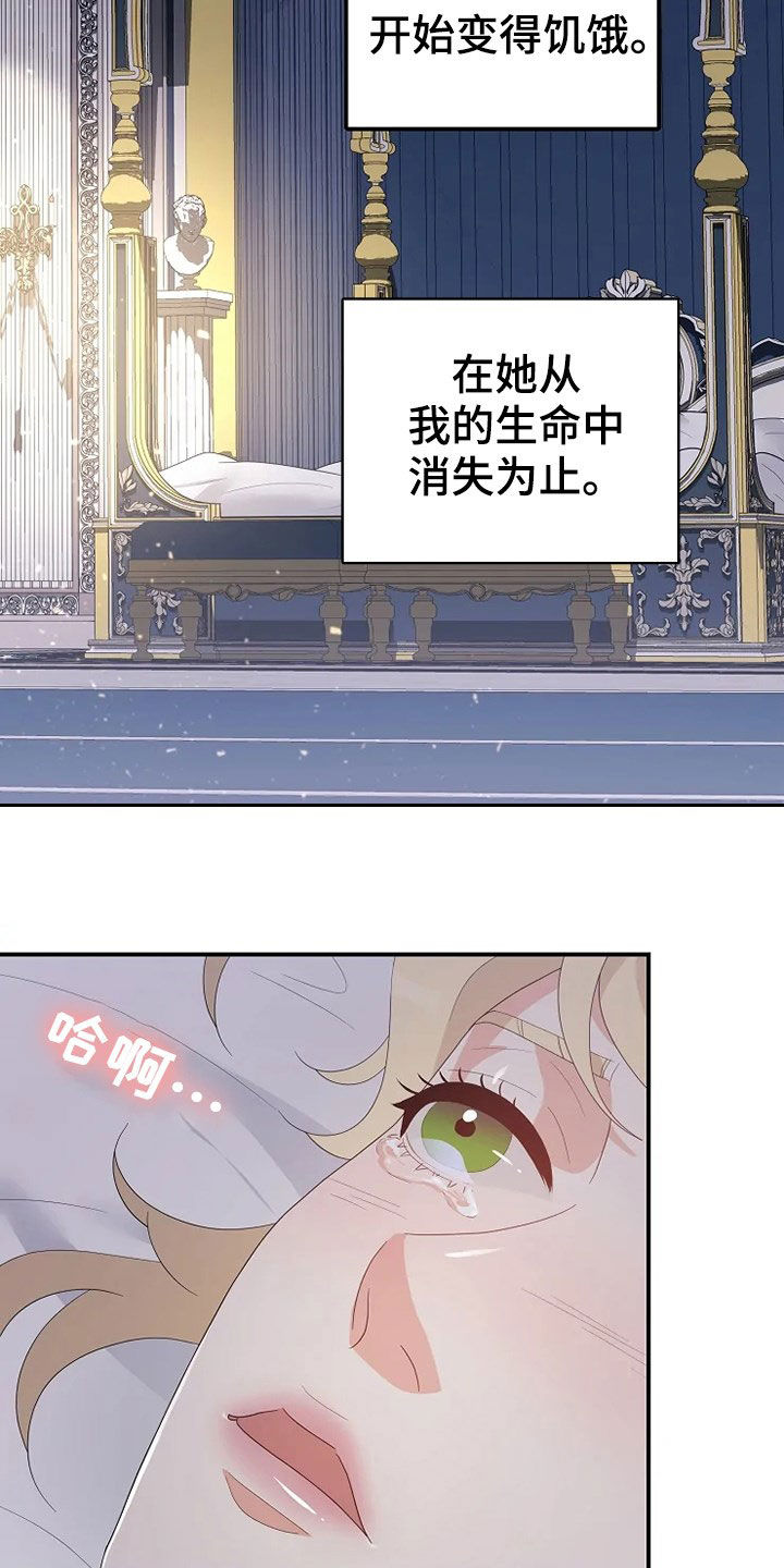 《公爵的教法》第32章你是我的 第24页