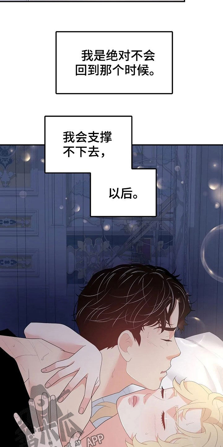 《公爵的教法》第32章你是我的 第25页