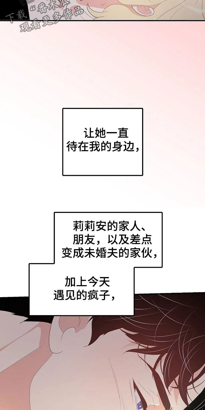 《公爵的教法》第32章你是我的 第26页