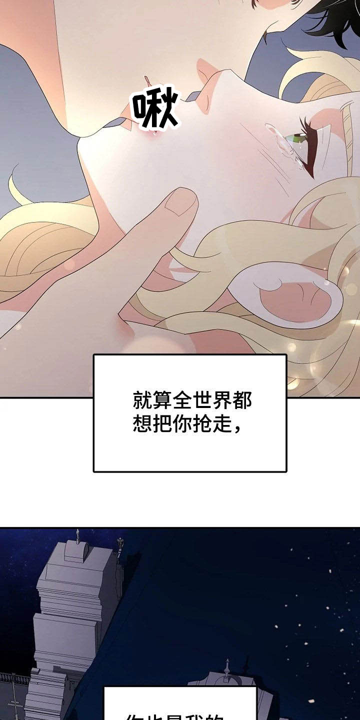 《公爵的教法》第32章你是我的 第27页
