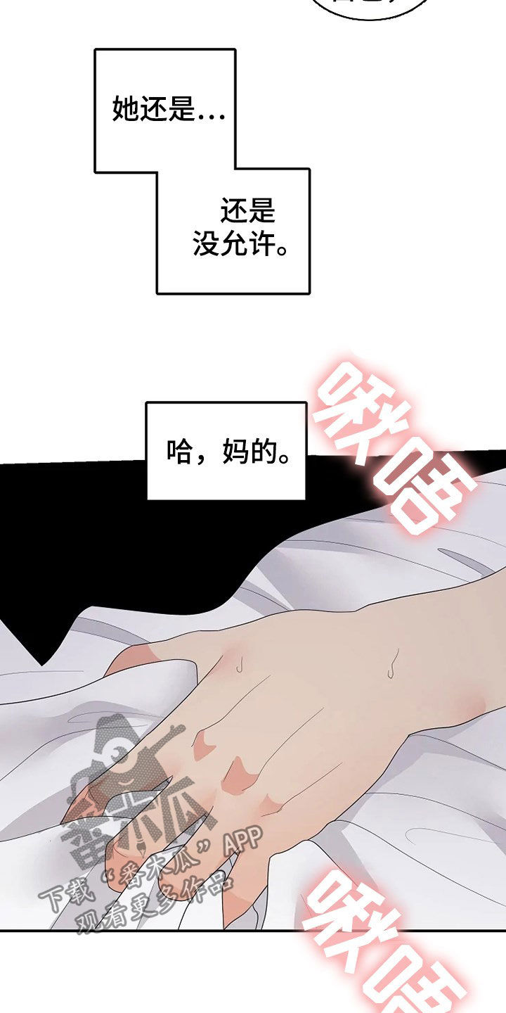 《公爵的教法》第32章你是我的 第2页