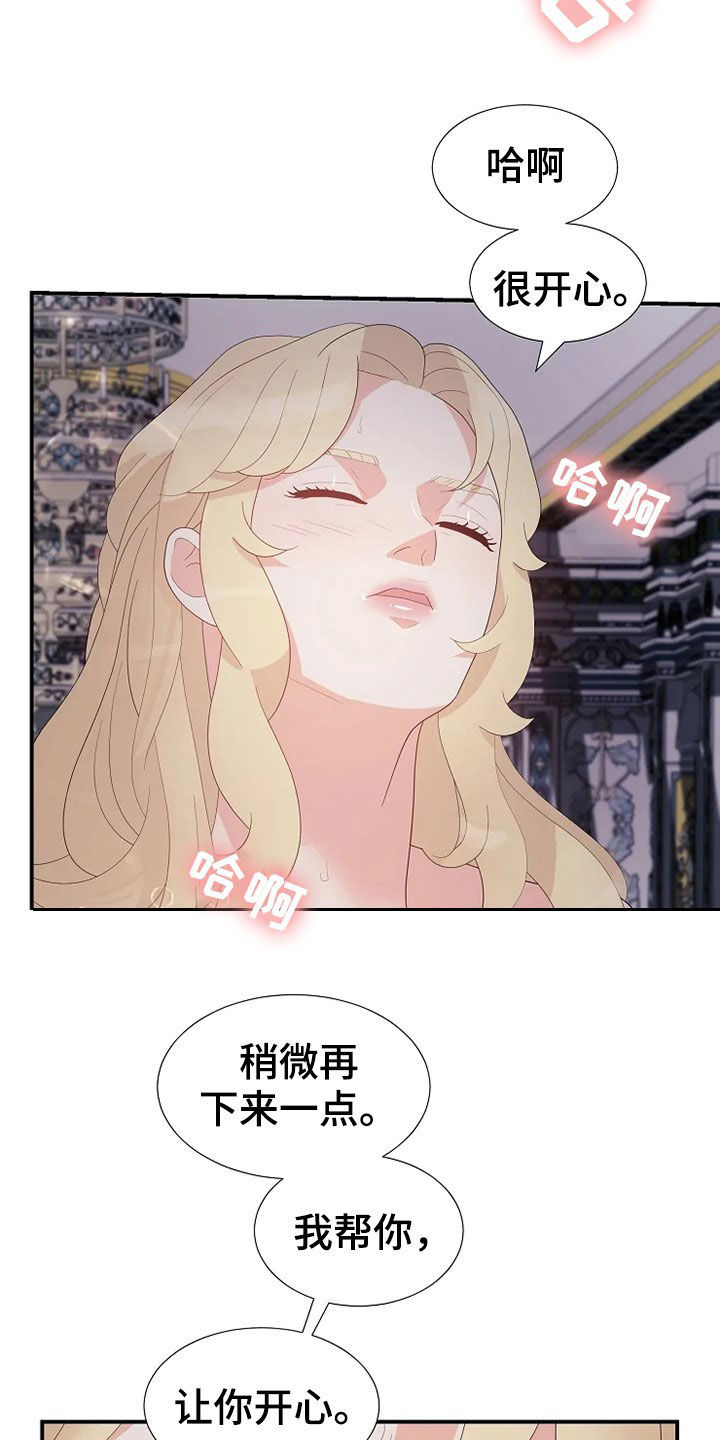《公爵的教法》第32章你是我的 第3页