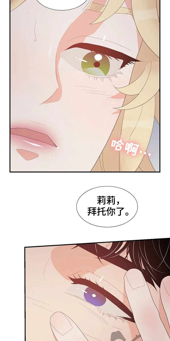 《公爵的教法》第32章你是我的 第4页