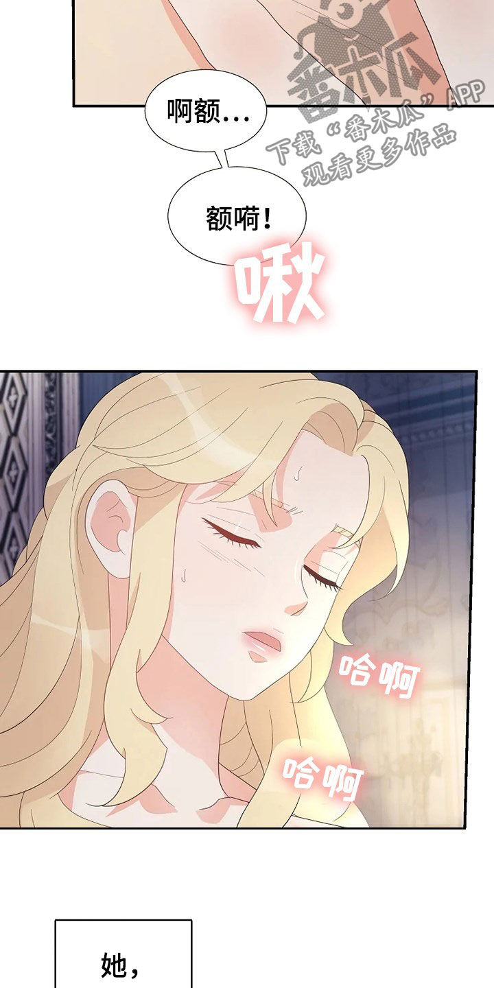 《公爵的教法》第32章你是我的 第5页