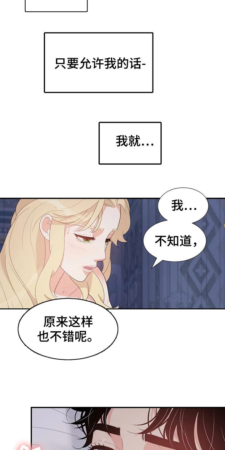 《公爵的教法》第32章你是我的 第6页