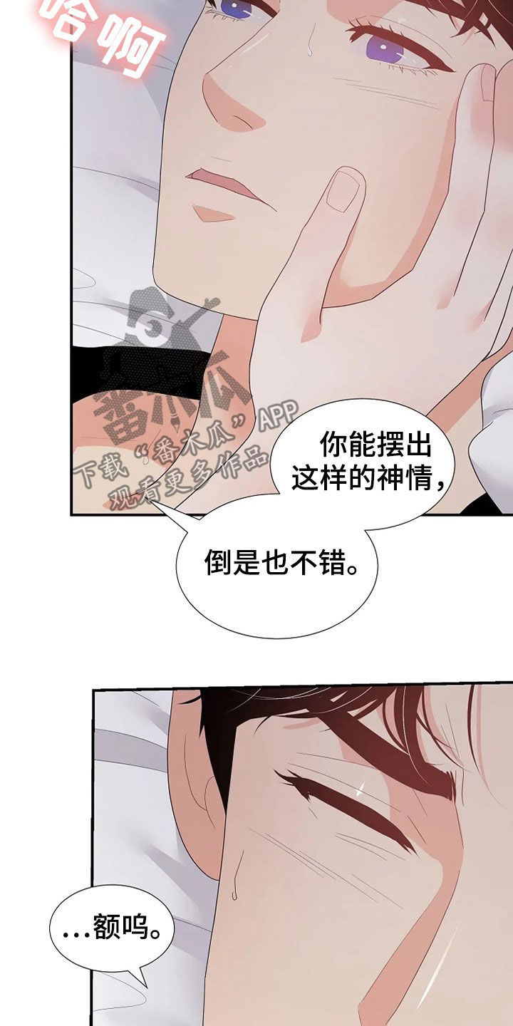 《公爵的教法》第32章你是我的 第7页