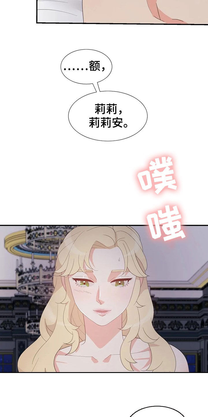 《公爵的教法》第32章你是我的 第8页