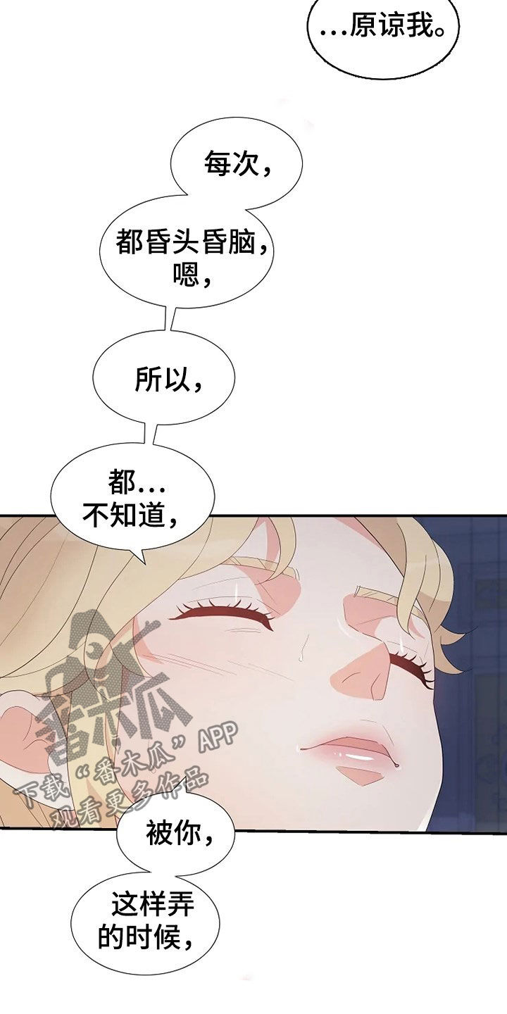 《公爵的教法》第32章你是我的 第9页
