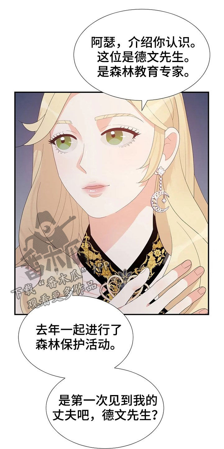 《公爵的教法》第29章枪 第11页