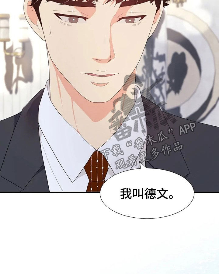《公爵的教法》第29章枪 第14页