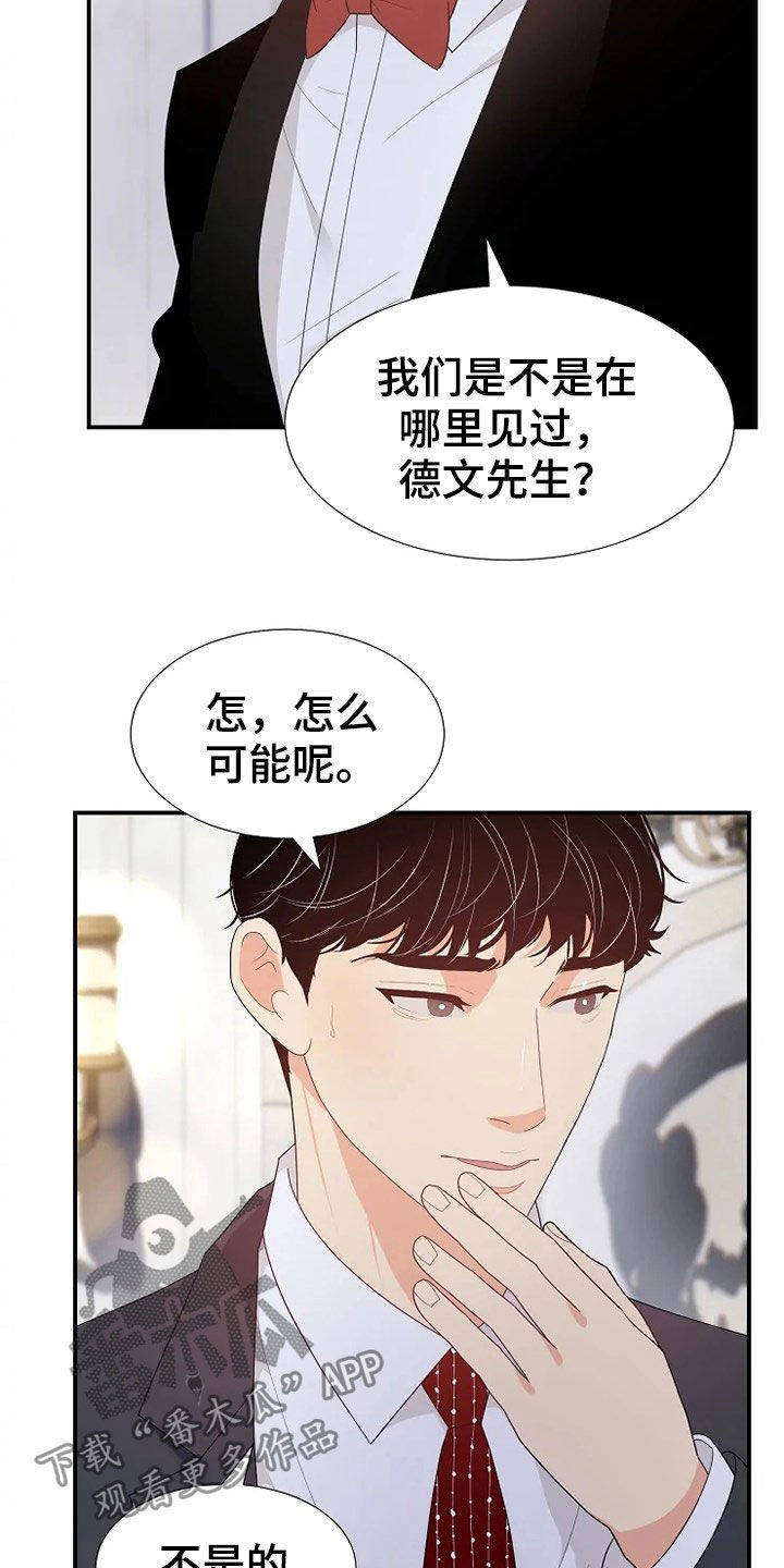 《公爵的教法》第29章枪 第16页