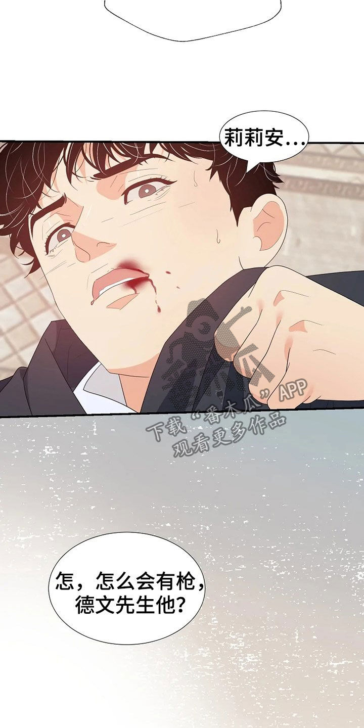《公爵的教法》第29章枪 第26页