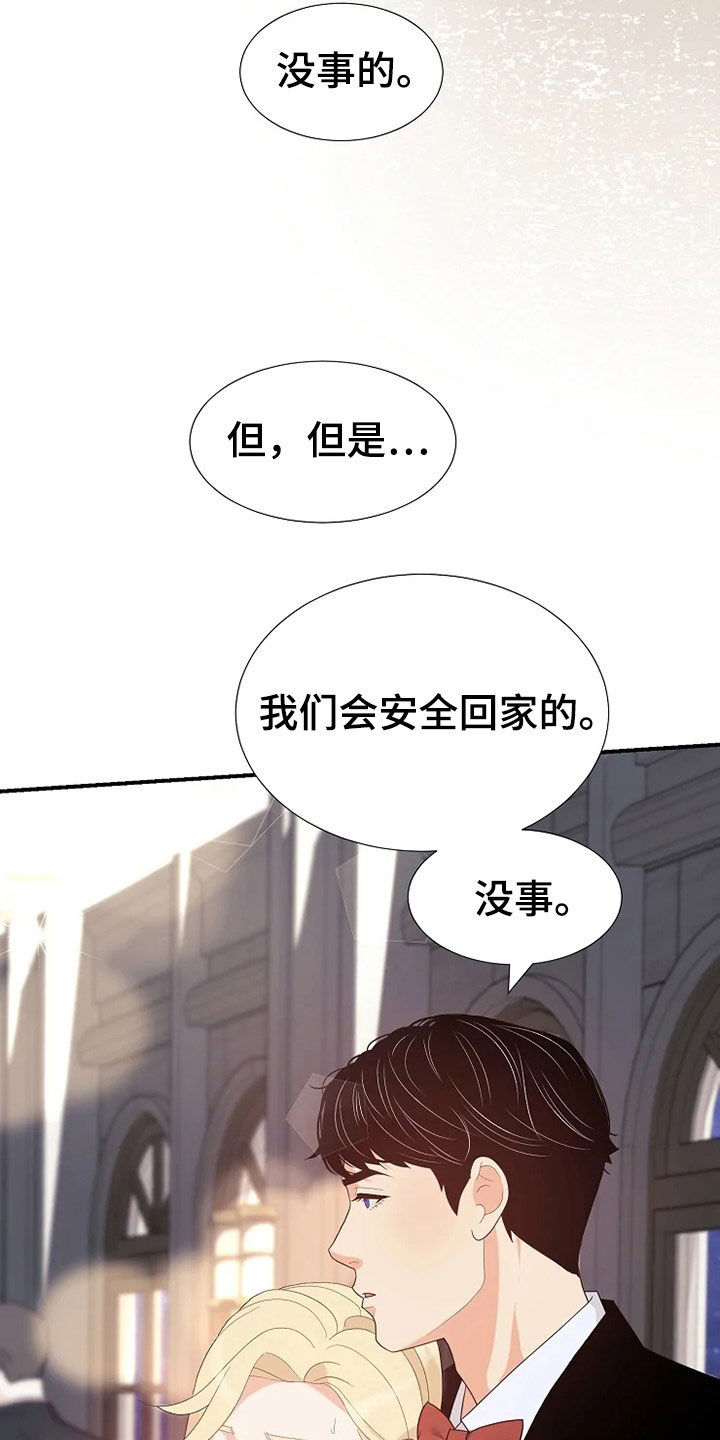 《公爵的教法》第29章枪 第27页