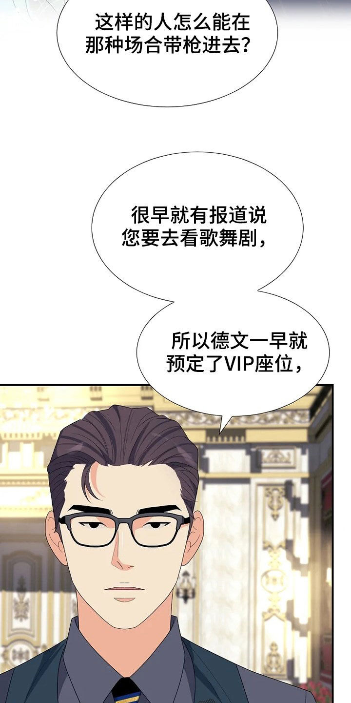 《公爵的教法》第30章杀人未遂 第10页