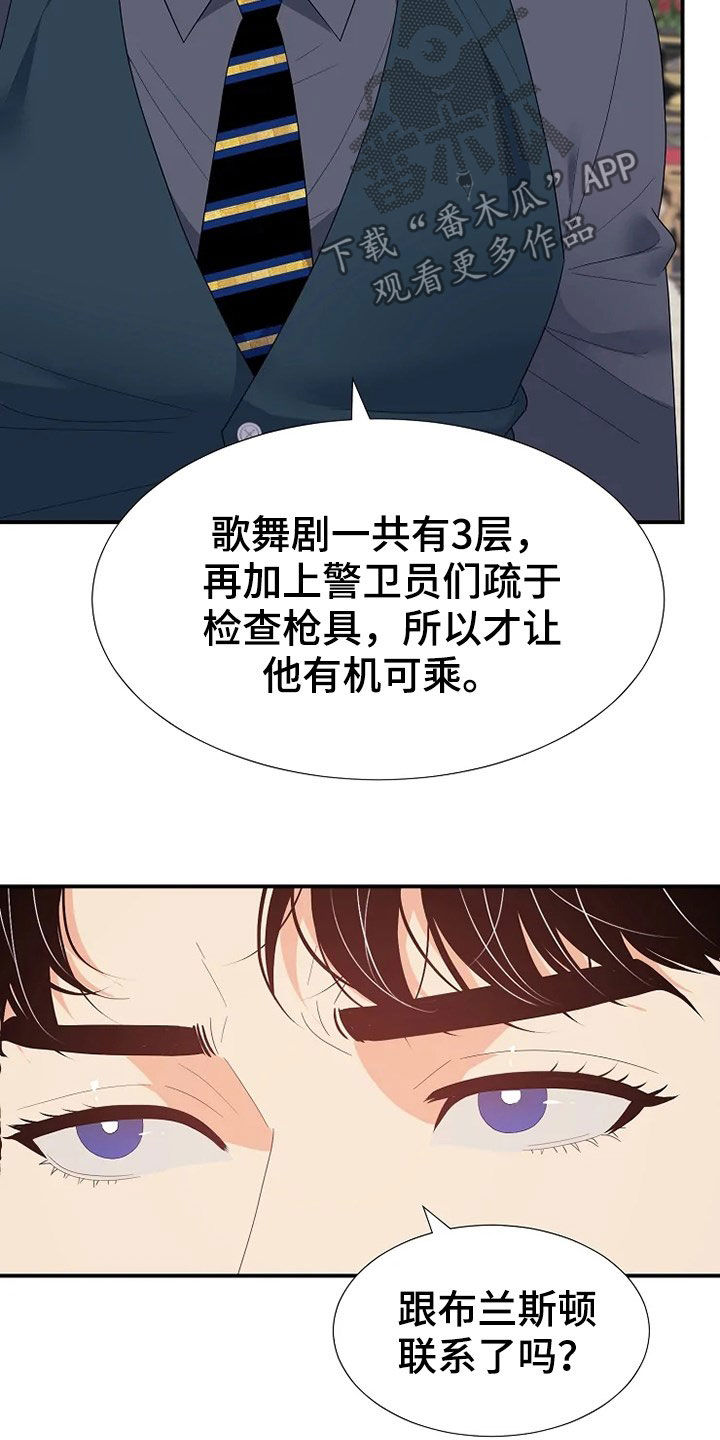 《公爵的教法》第30章杀人未遂 第11页