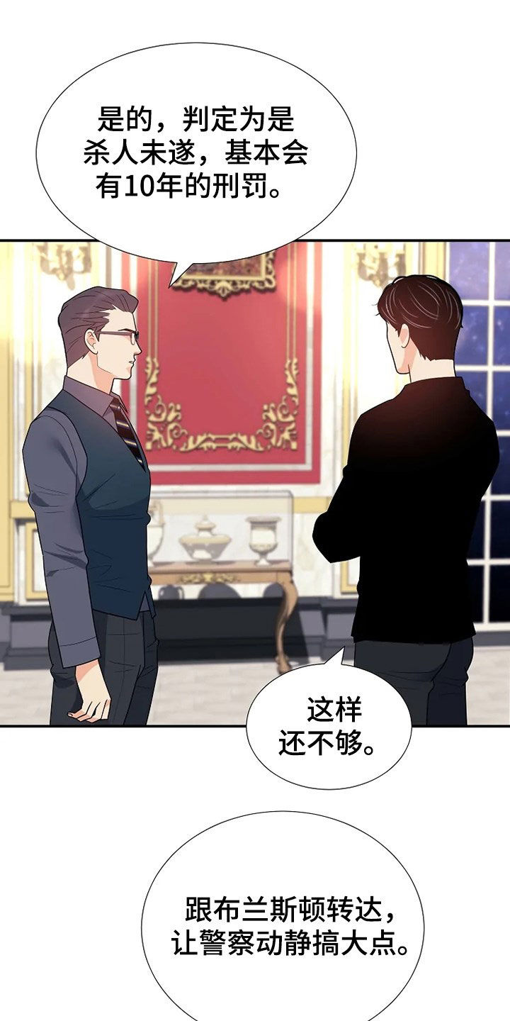 《公爵的教法》第30章杀人未遂 第12页