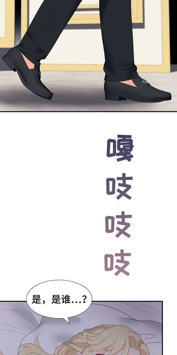 《公爵的教法》第30章杀人未遂 第14页