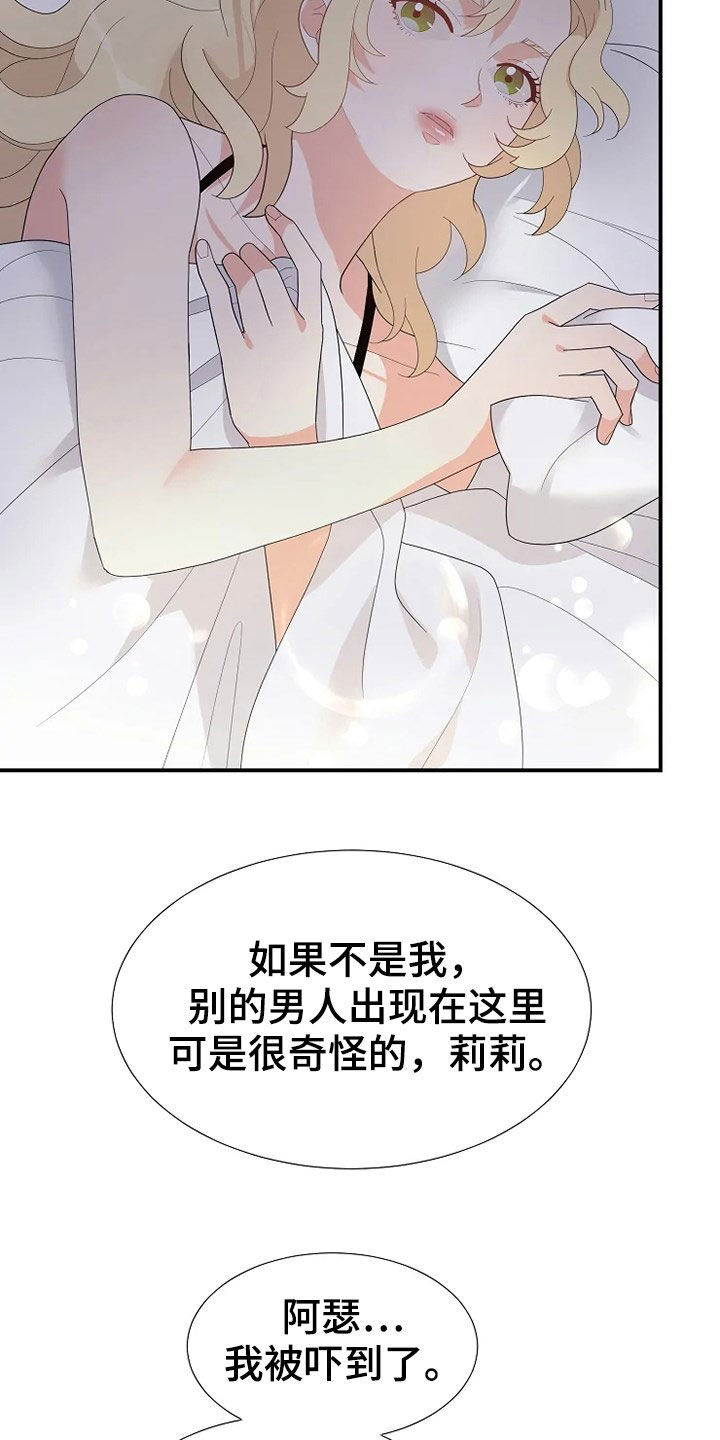 《公爵的教法》第30章杀人未遂 第15页