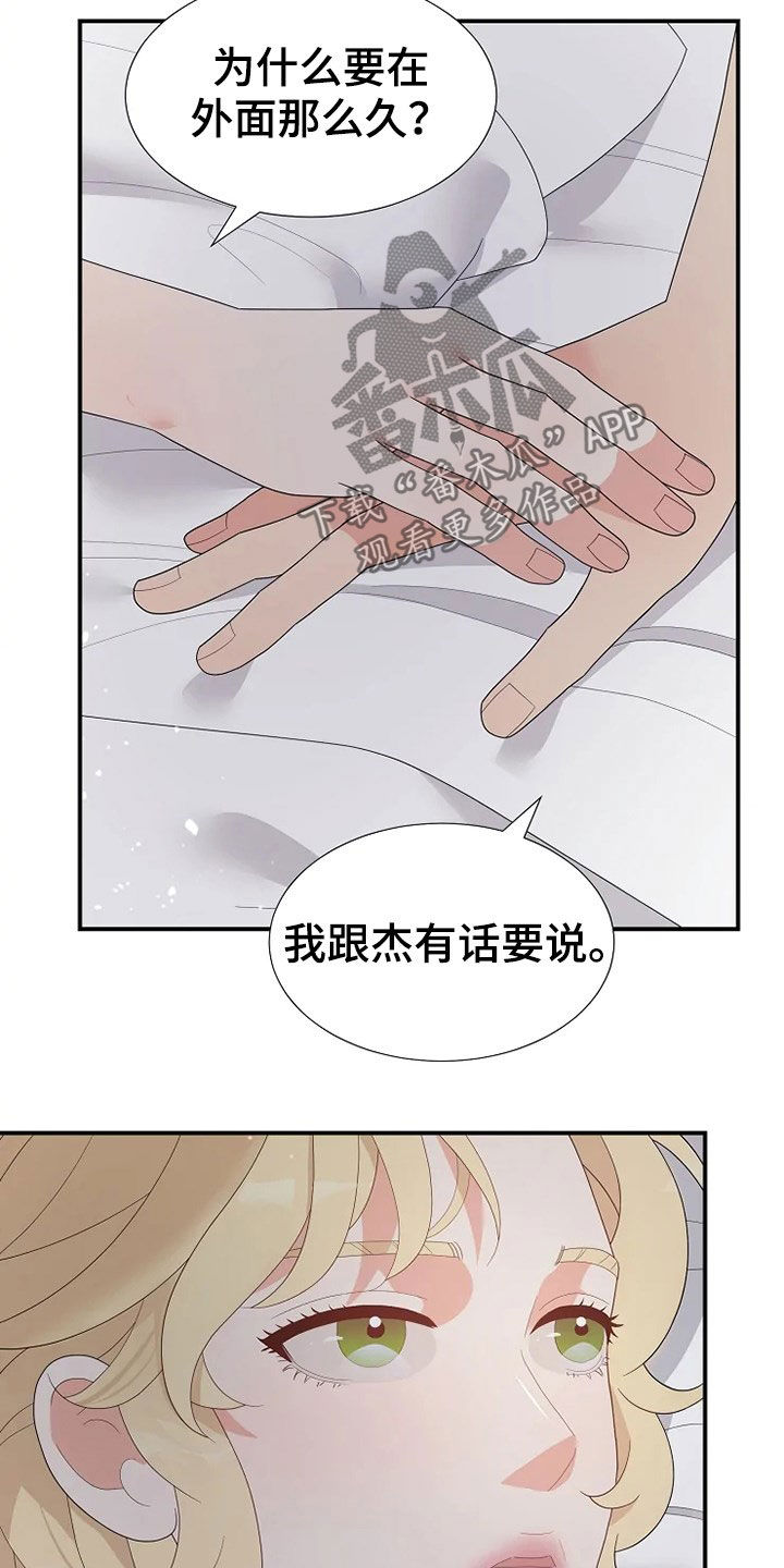 《公爵的教法》第30章杀人未遂 第16页