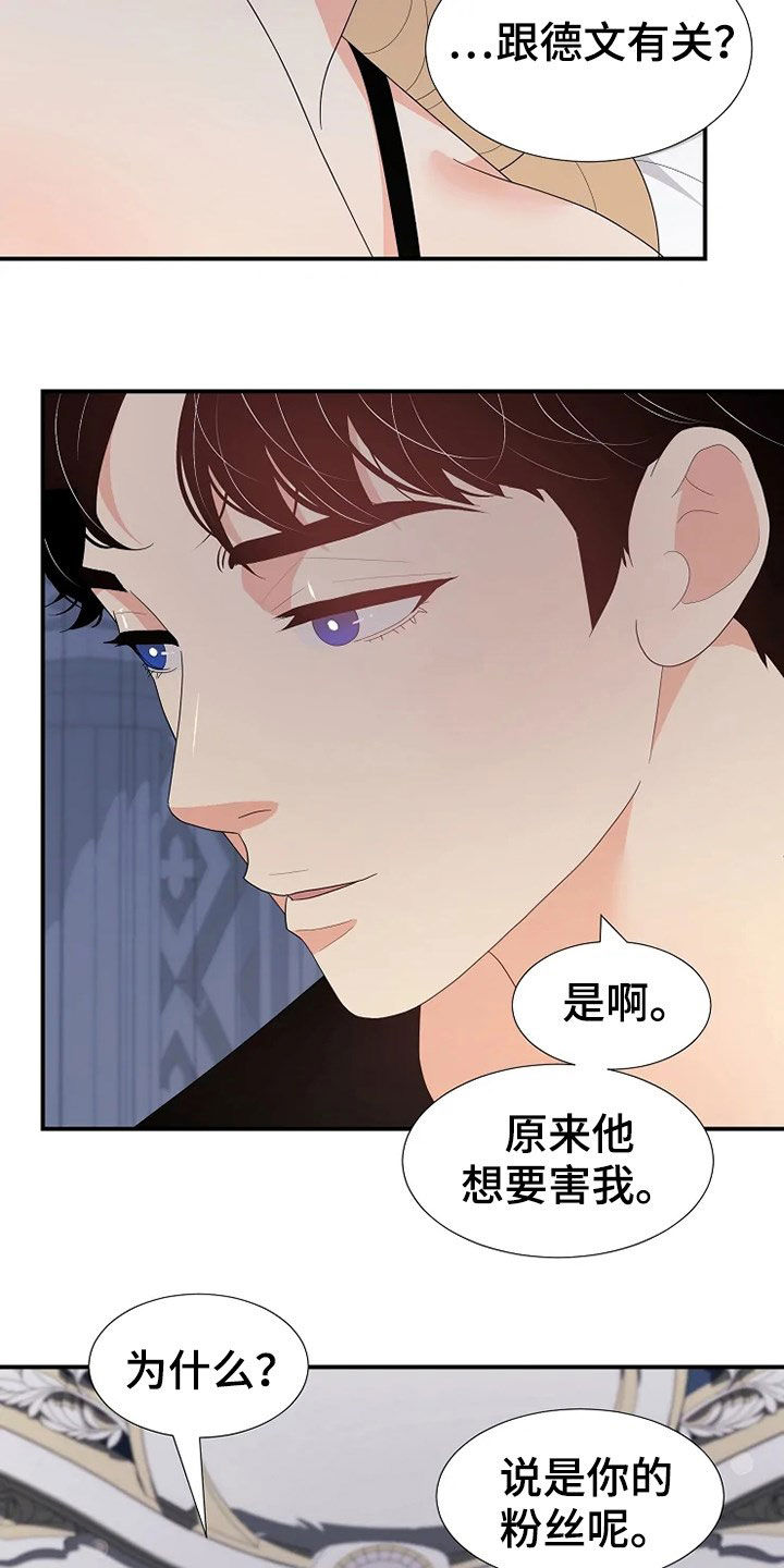 《公爵的教法》第30章杀人未遂 第18页