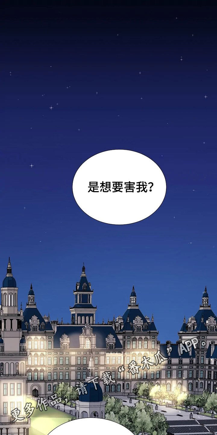 《公爵的教法》第30章杀人未遂 第1页
