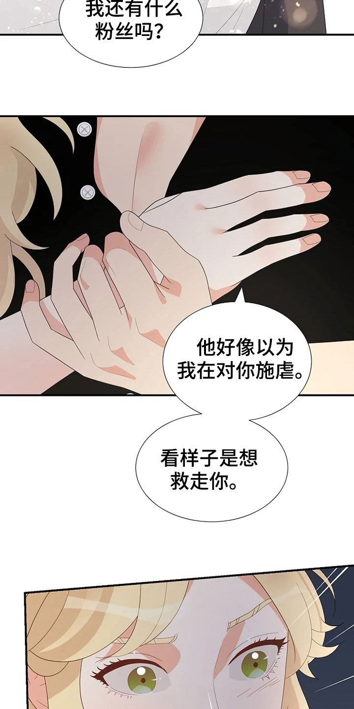 《公爵的教法》第30章杀人未遂 第20页