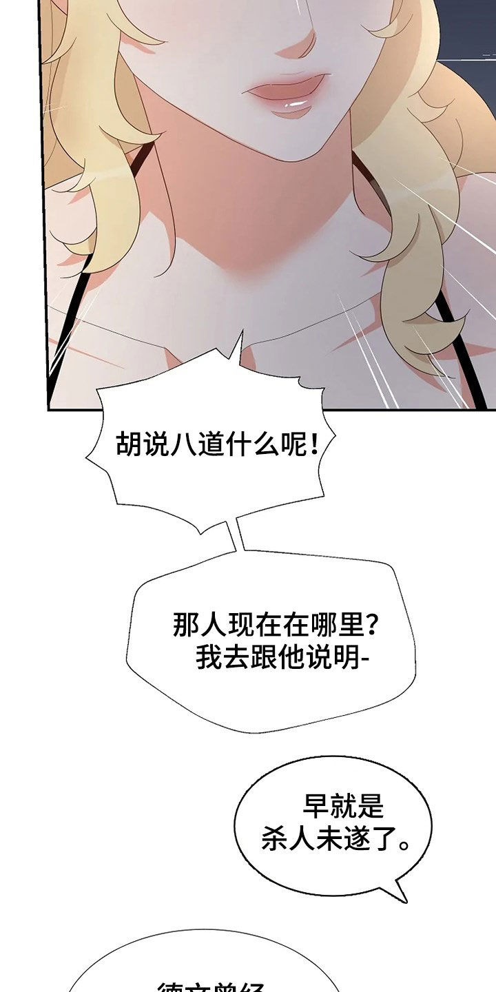 《公爵的教法》第30章杀人未遂 第21页
