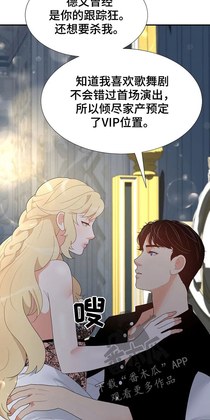 《公爵的教法》第30章杀人未遂 第22页