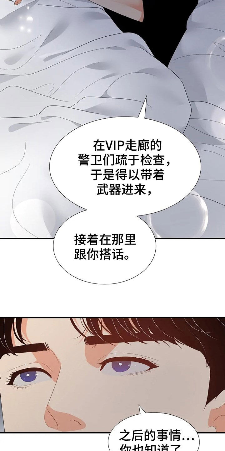 《公爵的教法》第30章杀人未遂 第23页