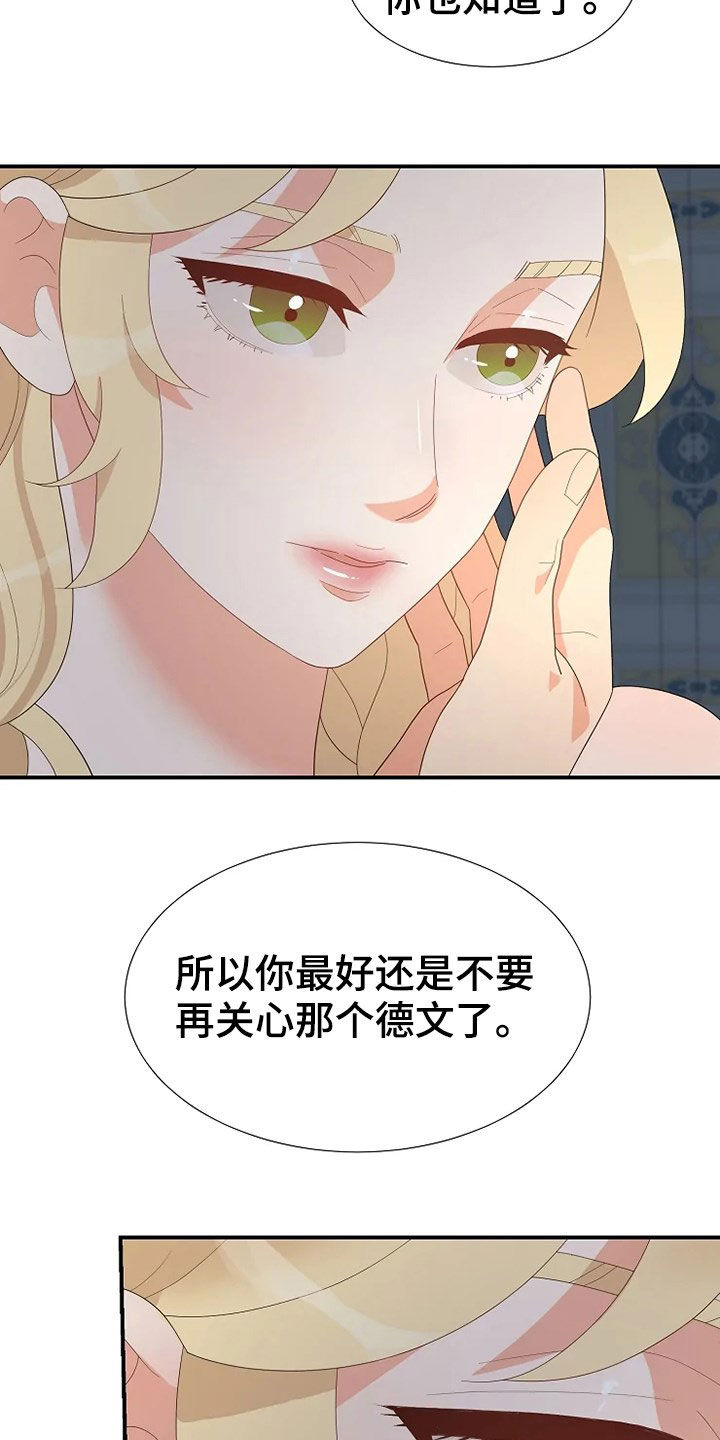 《公爵的教法》第30章杀人未遂 第24页