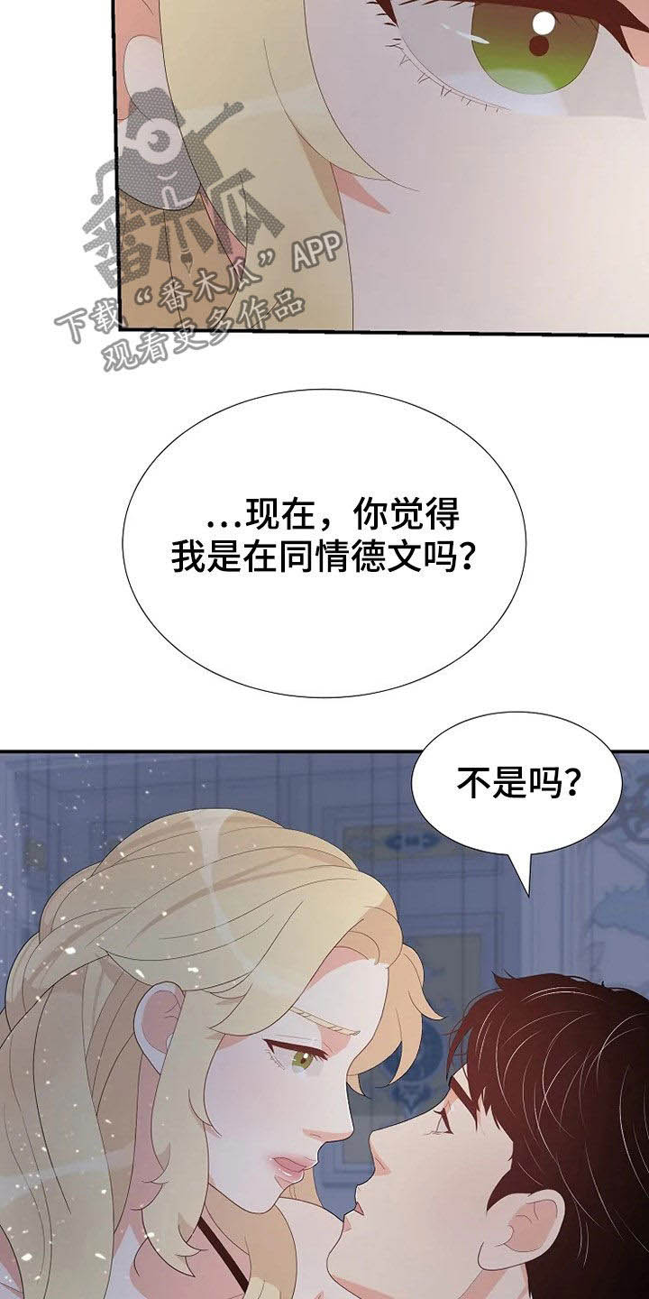 《公爵的教法》第30章杀人未遂 第25页