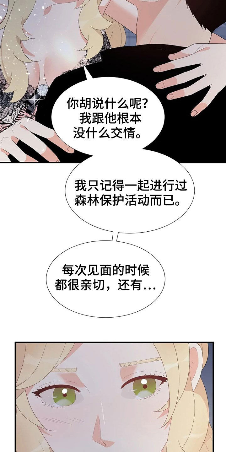 《公爵的教法》第30章杀人未遂 第26页