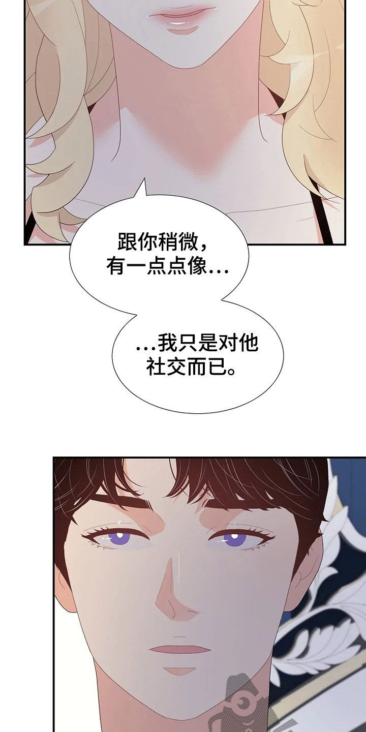 《公爵的教法》第30章杀人未遂 第27页