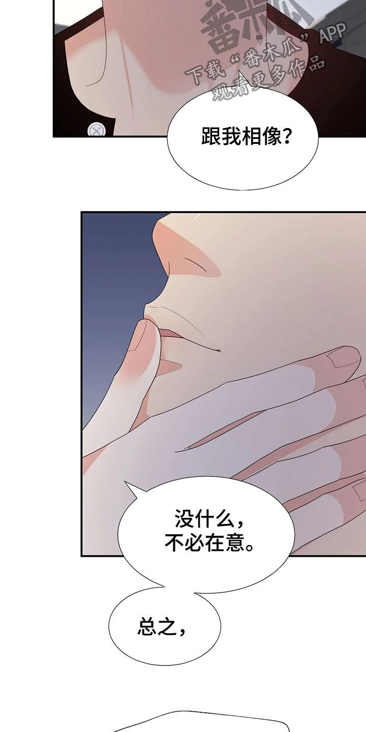 《公爵的教法》第30章杀人未遂 第28页