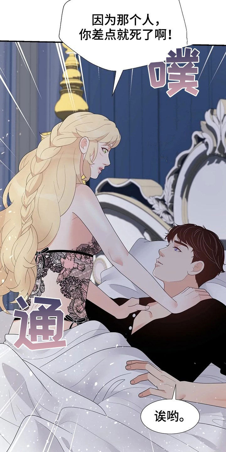 《公爵的教法》第30章杀人未遂 第29页
