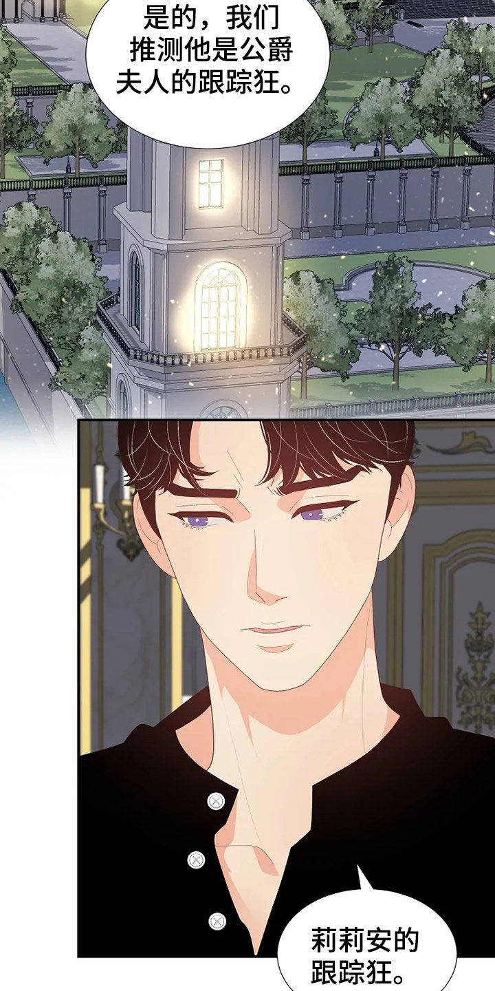 《公爵的教法》第30章杀人未遂 第2页