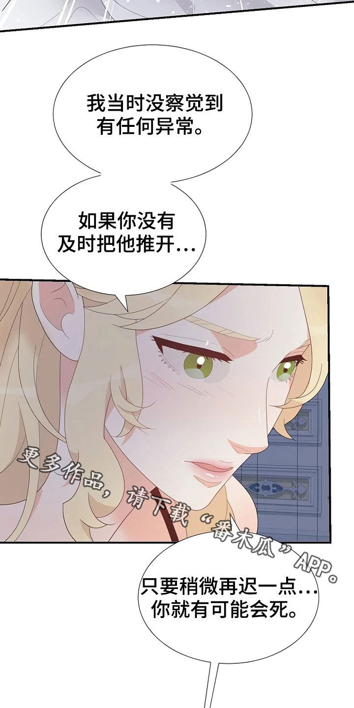 《公爵的教法》第30章杀人未遂 第30页