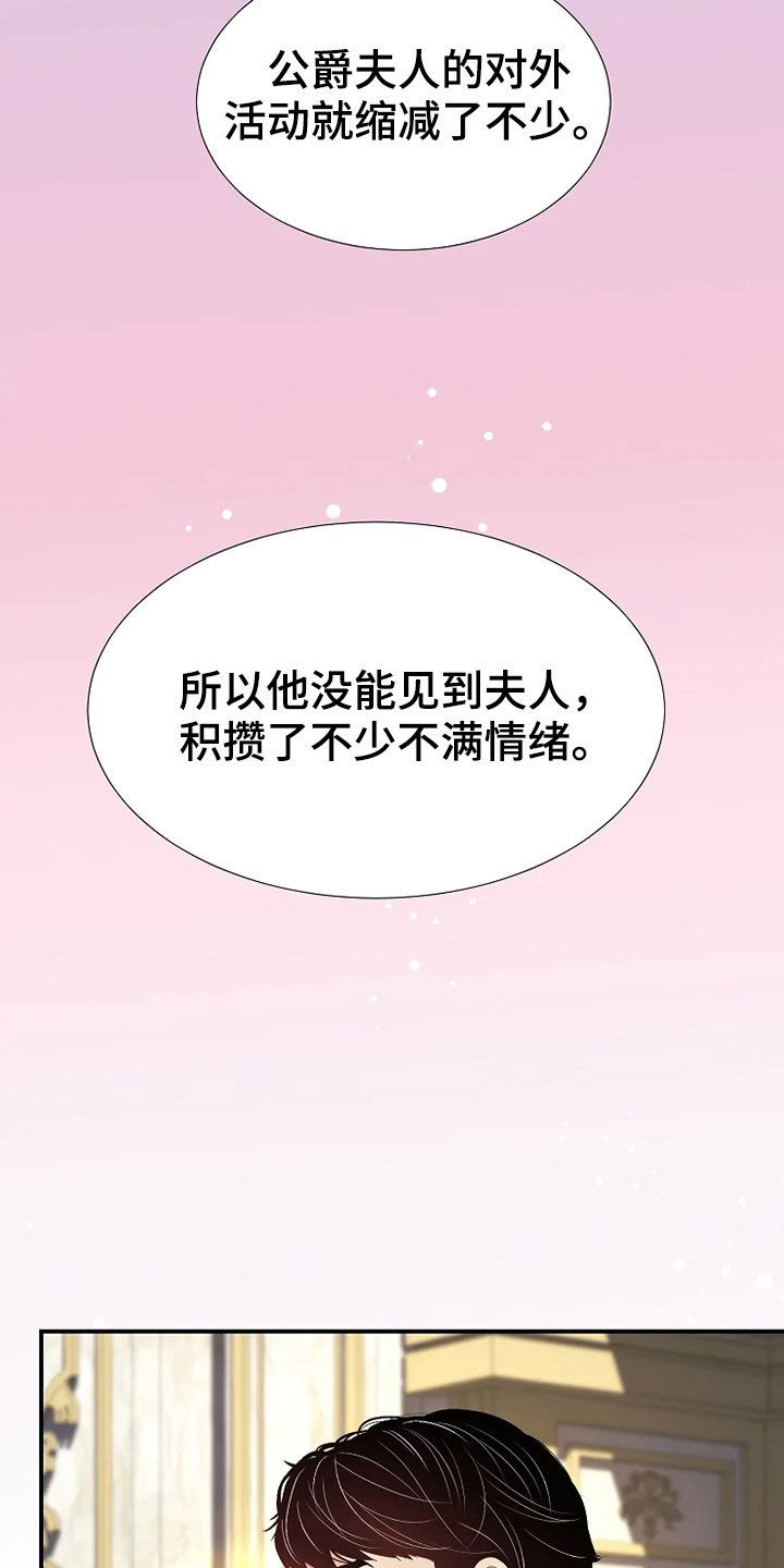 《公爵的教法》第30章杀人未遂 第7页