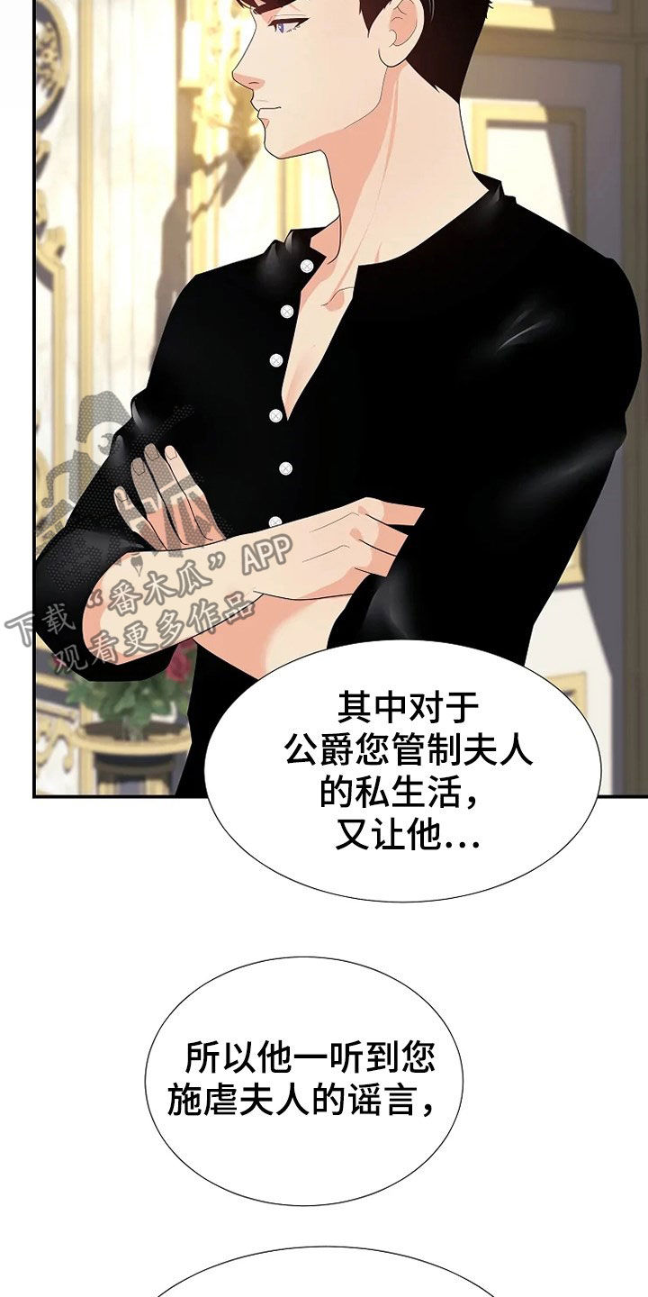 《公爵的教法》第30章杀人未遂 第8页
