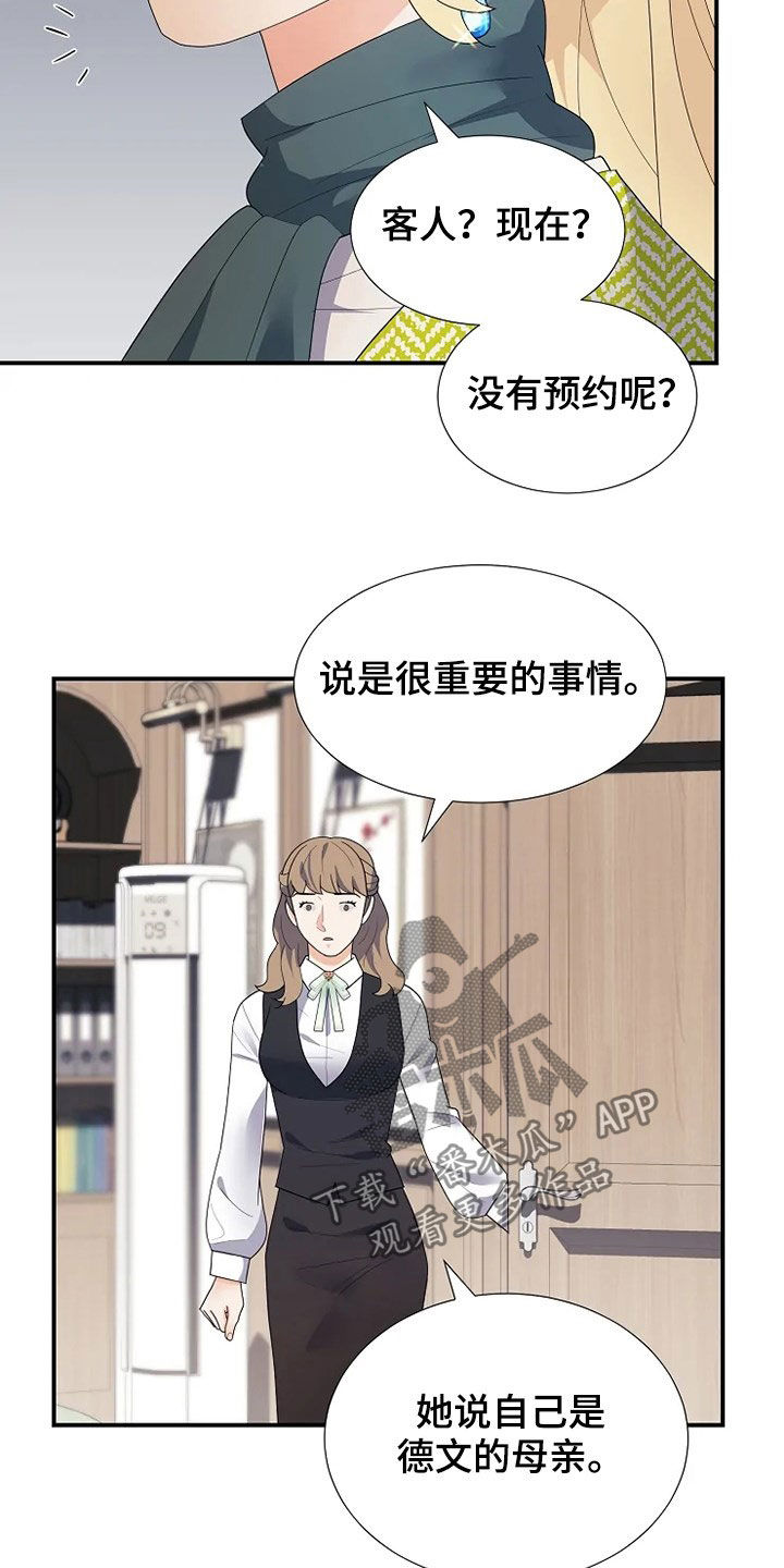 《公爵的教法》第33章自杀 第11页