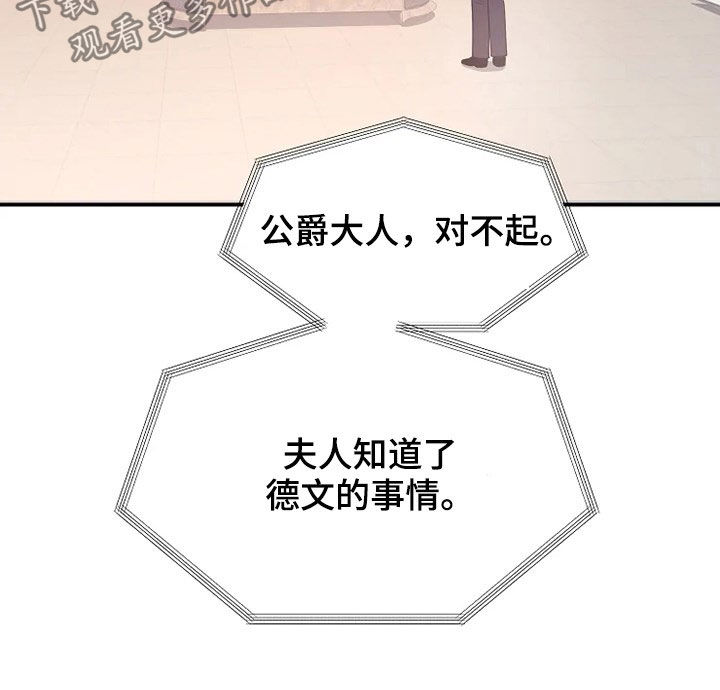 《公爵的教法》第33章自杀 第14页